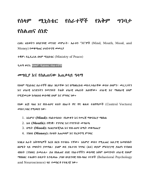 የሰላም ሚኒስቴር የሰራተኞች የአቅም ግንባታ የስልጠና ሰነድ.pdf